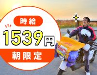面接は、履歴書不要＆かんたん電話面接！週3日～OK！
