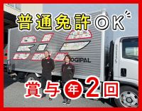 土日祝休み・日勤・賞与年2回＜バンダイナムコグループ＞