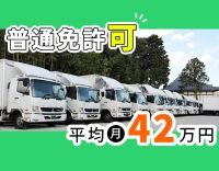 ＜夜間＞4t地場で平均月収42万円！手積み手降ろしなし