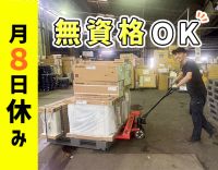 残業ほぼゼロ！朝ゆっくり12時出社☆面接時、履歴書不要！