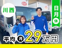 ＜男、女活躍中＞配送スタッフ80名の平均月収29万円以上