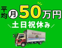 ＜平均月収50万円＞AT限定もOK！資格取得支援充実