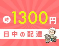 面接は履歴書不要◎ポストに新聞を入れるだけ！シニアも歓迎