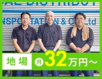 ＜月給32万円以上＞手積み手降ろしナシ！地場配送☆