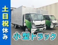 土日もしっかり休める人気のコース！女性ドライバーも活躍中