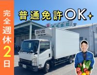 完全週休2日★近郊50km範囲内のルート集配送！経験不問