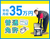 賞与年3回！AT普通免許OK☆土日休みで平均月収35万円