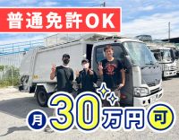 普通免許・未経験OK◎紙の回収！61歳女性ドライバーも活躍中☆