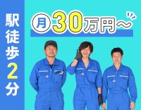 ＜経験不問＞月給30万円～！17時終業・残業ほぼなし！