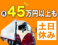 手積み手降ろしほぼナシ！高速利用OK！地場ルート配送◎