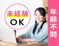 無資格・未経験OK☆パソコンスキル不要☆業務選択OK