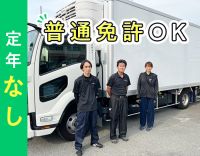 配送は1日平均3件！年齢不問★ドライバーデビューも大歓迎