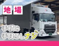 AT大型車完備！片道15分の配送が8割！基本土日休み！