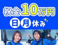 ＜男、女活躍中＞配送スタッフ80名の平均月収29万円以上