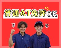 小型トラック☆入社1年目から月給28万円以上可！土日祝休み