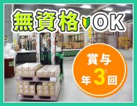 ＜無資格OK＞賞与年3回！家族手当あり！平均月収32万円