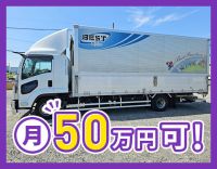 ＜中・長距離で月収50万以上も可能！＞休日数選択OK
