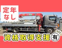 ユニック車未経験OK！希望に合った時間・コース有◎定年無