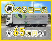 ＜賞与年3回＞増車による増員募集！土日休みコースも歓迎！