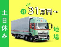 ＜賞与年3回＞大手メーカー商品の地場配送！月給31万円～