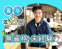 冷房完備で快適！土日祝休み＆長期休暇あり◎力仕事ほぼナシ