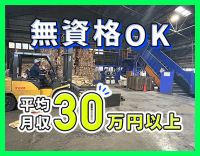 未経験入社最短2か月で月収30万円以上も可◎