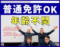 ＜配送未経験も歓迎＞日勤のみで月給35万円以上！年齢不問