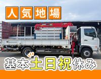男女OK！基本17時退社！手積み・手降ろしナシ！！