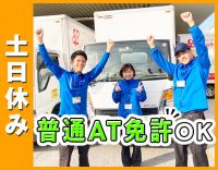 平均月収32万円！未経験でも安心の1.5tトラック☆