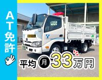 日勤地場！年収550万円以上も可！夏季は完全土日祝休み☆