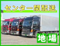 入社祝い金10万円！地場配送で、月給45万円以上◎