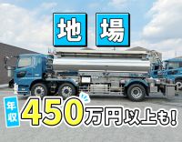 大型免許のみで応募OK！日勤＆地場メインで、残業ほぼナシ