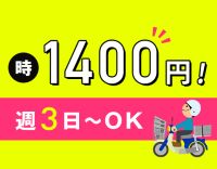 配達は車もOK！面接時の履歴書不要◎電話相談や見学もOK