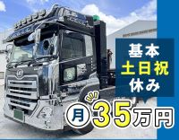 創業32年の安定企業！＜基本土日祝休＞地場で月給35万円