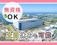 ＜年齢不問＞57歳社員の入社実績も◎ひろ～い倉庫！