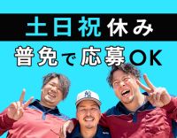 地場のみで、月収50万円以上も可能！免許取得支援あり◎