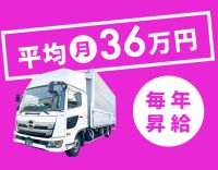 ＜全車パワーゲート完備＞入社半年後に大幅給与アップ☆