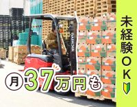 1年目で月収37万円以上可能★休み重視なら完全週休2日も選択OK！
