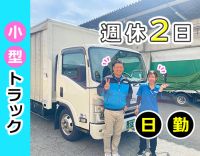 ＜オートマ免許でOK＞運転しやすい小型トラック◎男女ともに歓迎！