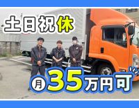 大手グループ☆普通免許OK◎入社後すぐ月収35万円以上も