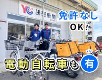 給与は、手渡しもOK◎免許がない方は、電動自転車を貸与！