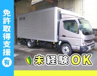 正社員登用制度あり！免許取得後、ドライバーも目指せる！