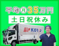 ＜平均月収35万円以上＞日勤・地場のみ◎基本土日祝休み