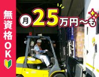 未経験OK！入社後に資格取得可能！賞与年2回＆毎年昇給◎