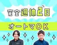 女性と若手が活躍★大阪市内で車通勤OK★早期昇格もあり★