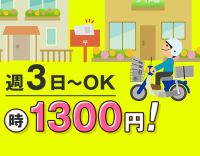 未経験・シニアも歓迎！ポストに新聞を入れるだけ◎