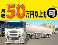 大型免許で応募OK☆日勤のみの地場輸送!土日祝休み◎