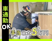 無資格・未経験OK！5名増員！新築マンションの室内工事◎