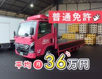 ＜配送未経験OK＞地場で月給30万円～！土日祝休も相談可