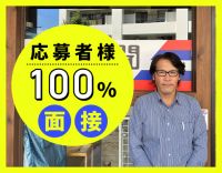 面接時の履歴書不要◎コツコツ頑張れば、稼げる仕事！